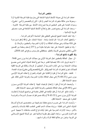 ‫ج‬
)–()(
.
.
.
)46(
).(
)277(
2010.
:
48%.
)()(.
)(
)69.33( %
.
)(
)69(%.
)(
)63.33( %
.
.
 