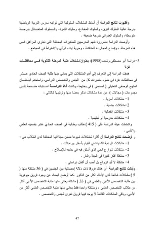 47
.
.
3)1998(:

)(
)(:
1.
2.
3.
4.
)415(
.
:
1.
2.
3.
4.
)36)
5(.
)33(
.
 