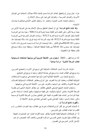 50
(
. (

.
80.4%
72.5%
72.5%
0.05%
0.01%
.
12)2002(

.
.
)(.
:
1
.
2
.
 