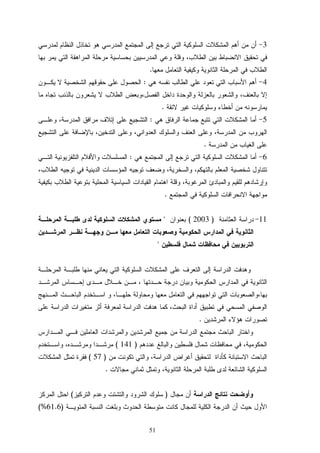 51
3
.
4:
.
5:
.
6:
.
11)2003(

.
)141(
)57(
.
)(
)61.6%(
 