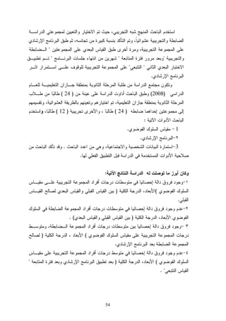 54



.
)2008()24(
)24()12(
:
1.
.
3.
.
:
()
.
)(.
()
.
()
.
 