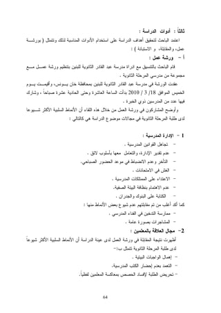 64
::
)
(:
:
.
18/3/2010
.
:
1:
.
.
.
.
.
.
.
:
.
.
2:
:
.
.
.
 