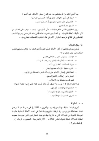 65
:
.
.
.
.
3:
:
.
.
.
.
.
.
:
.
.
.
:
)2010(
)(.
)5(
 