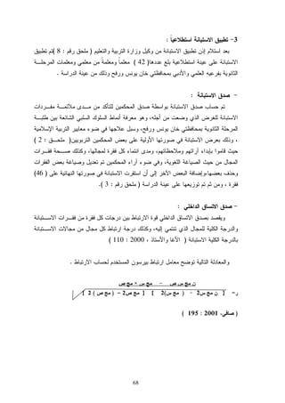 68
3:
):8(
)42(
.
:
):2(
)46(
):3(.
:
)2000:110(
.
×
] =2)(2] [2–)(2[
)2001:195(
 