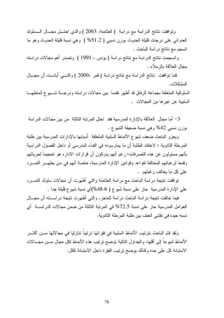 78
)2003(
)51.2( %
.
)1991(
.
)2000(
.
.
3
42%.
.
)48.6(%.
72.5%
.
.
 