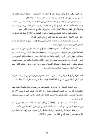 81
3)6()(
)67( %.
.
)2003()
(61.%
)1988(
.
)1986:17(

.
4)1()(
)65.67( %.
.
)2002(
.
)
(50.2%.
 