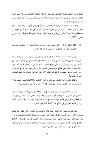 83
.
)2002(
)
(
)79%(.
16)15()(
)48.67( %.
.
)2003(
44%.
)2002(
.
)1989
:83(
.
 