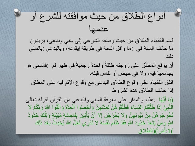 الطلاق