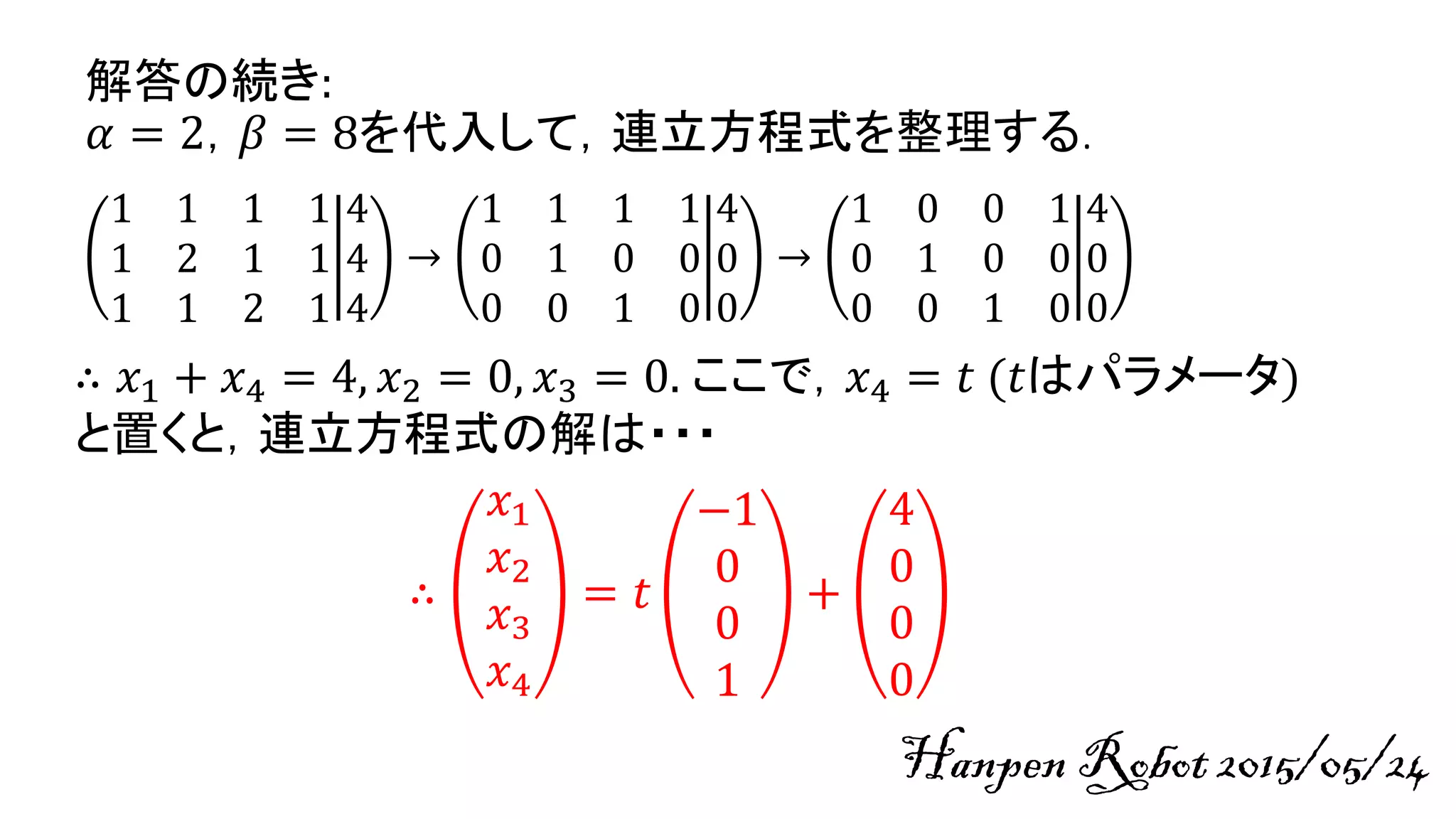 連立一次方程式 無数の解