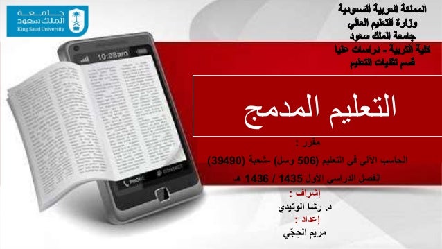 التعليم المدمج