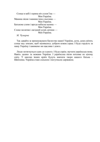 Ходить по землі святий миколай пісня скачать