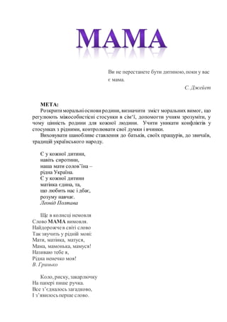Мама | PDF