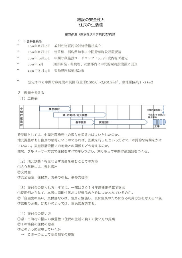 施設の安全性と住民の生活権