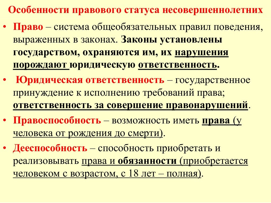 особенности статуса несовершеннолетних. особенности правового статуса несовершеннолетних. особенности правового положения несовершеннолетних. особенности правового положения несовершеннолетних. права ребенка и их защита.