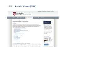 2.7. Раздел Медиа (СМИ)
 