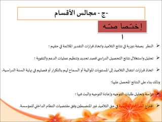 عرض حول الإدارة التربوية | PPTX