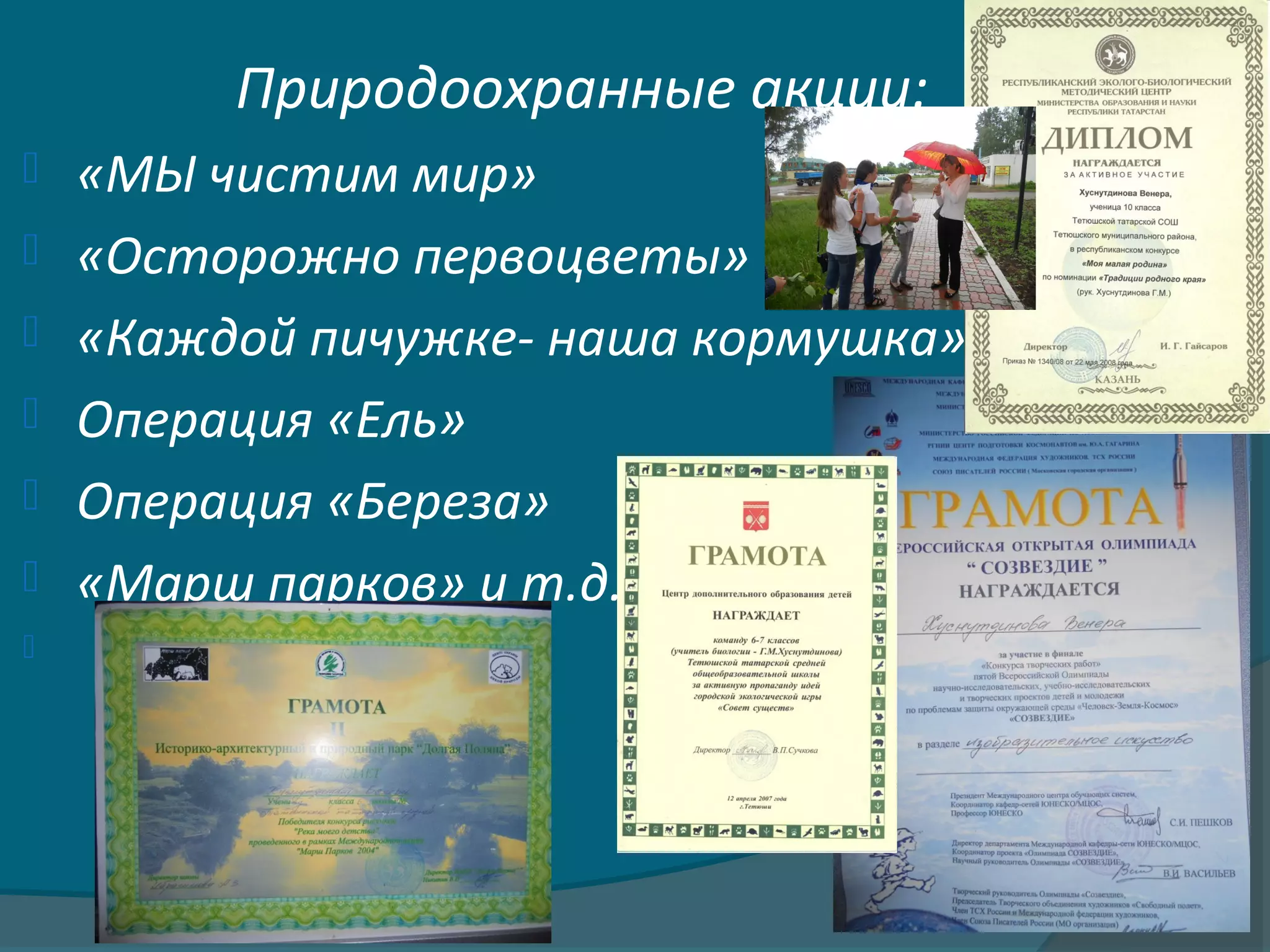 Защита программы "Юный эколог" | PPT