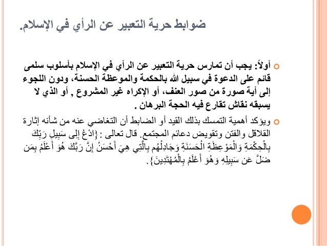 حرية التعبير عن الرأي