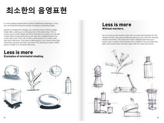 최소한의 음영표현
 