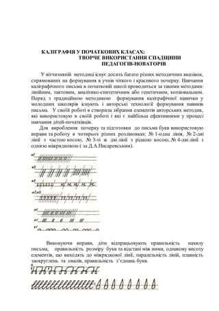 Каліграфія у початкових класах | PDF