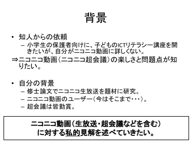 子供たちとニコニコ動画 子供たちとニコニコ動画