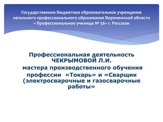 Портфолио Чекрымова Л. И. | PPT