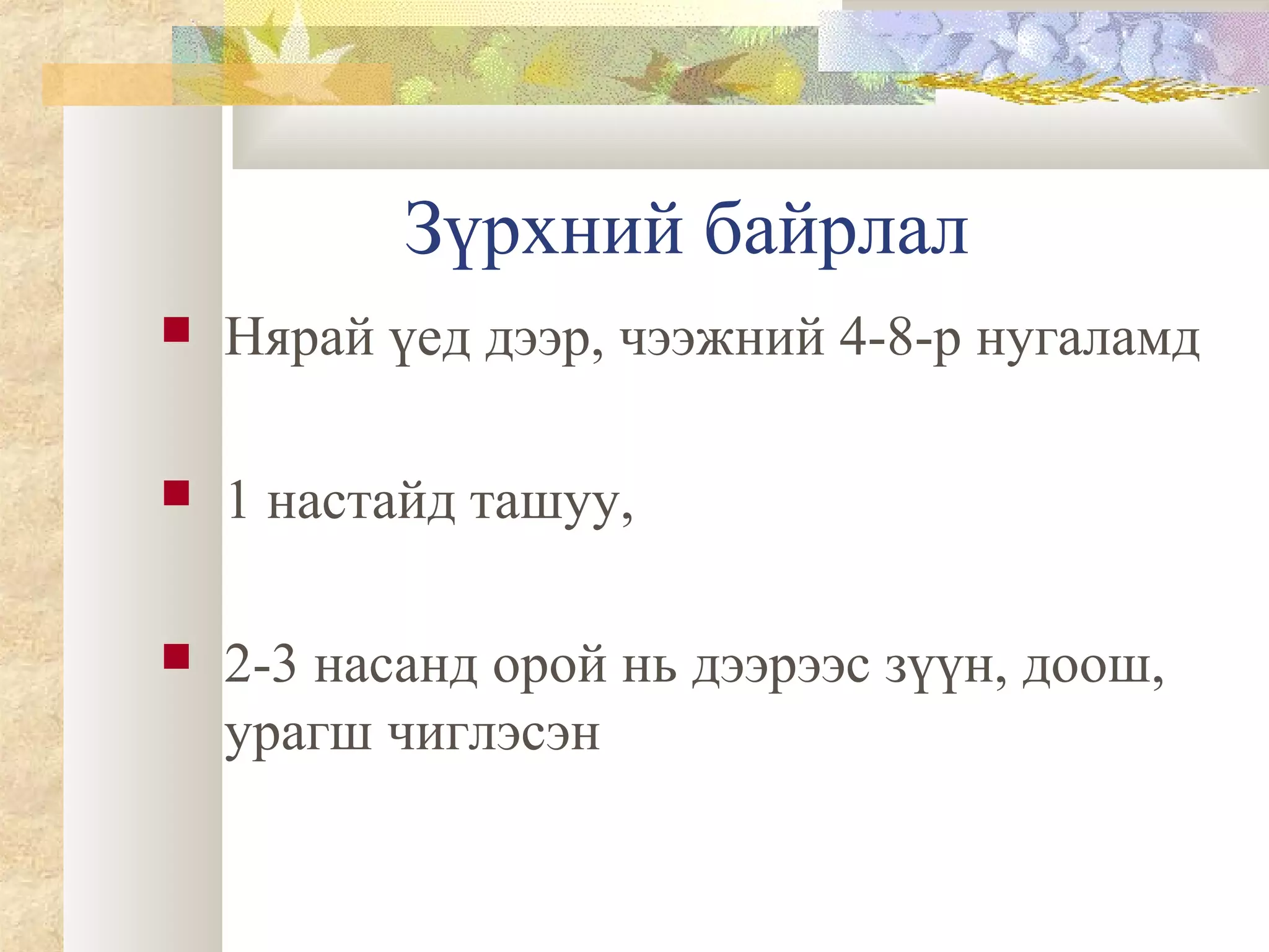зүрх судас, цусны онцлог | PPT