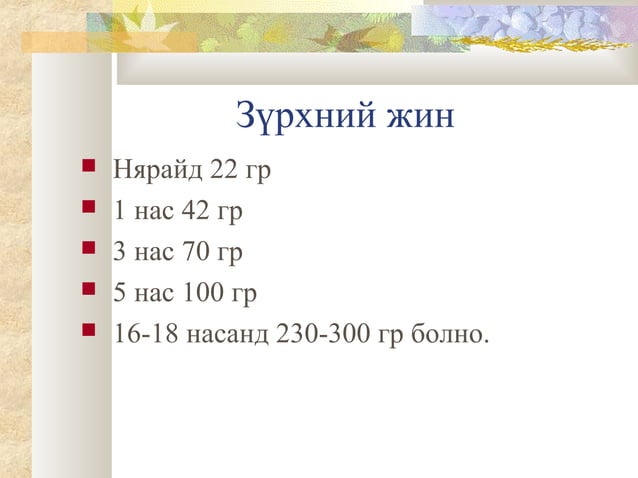 зүрх судас, цусны онцлог | PPT