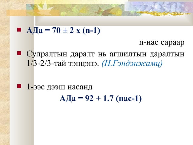 зүрх судас, цусны онцлог | PPT