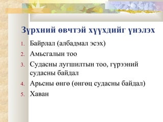 зүрх судас, цусны онцлог | PPT