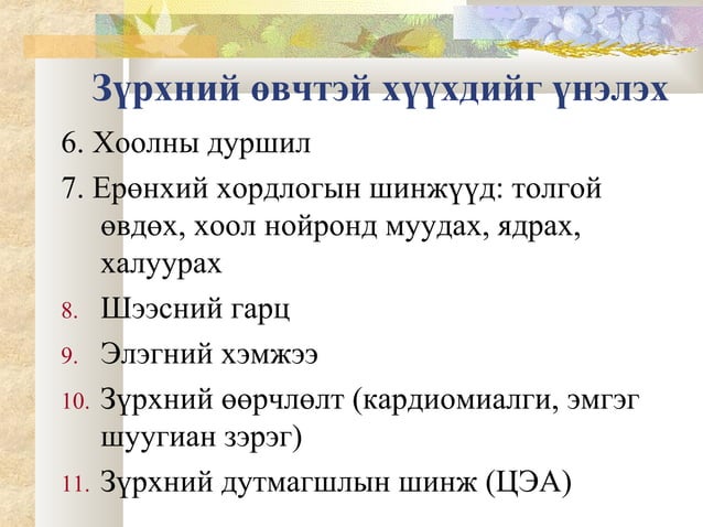зүрх судас, цусны онцлог | PPT