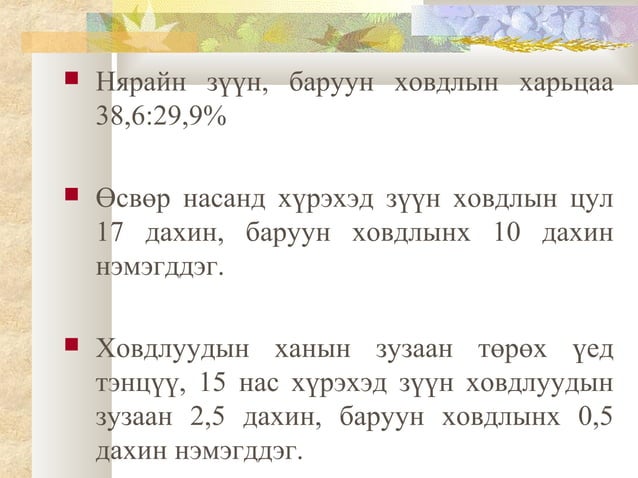 зүрх судас, цусны онцлог | PPT
