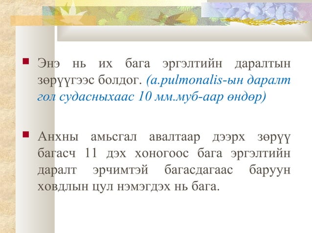 зүрх судас, цусны онцлог | PPT