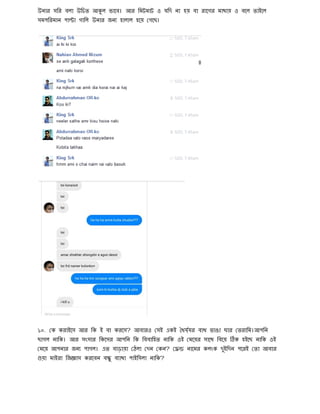 উনার সির বলা উিচত আ ল ভােব। আর িমটমাট ও যিদ না হয় বা রােগর মাথায় ও বেল তাইেল
সমপিরমান পা া গািল উনার জন হালাল হেয় গেছ।
১০. ক করাইেস আর িক ই বা করেস? আবারও সই একই ধ যর বাধ ভাঙা ঘার তরািম।আপিন
ছাগল নািক। আর সংসার িকেসর আপিন িক িববািহত নািক ওই মেয়র সােথ িবেয় ক হইেছ নািক ওই
মেয় আপনার জন পাগল। এত বাড়ায়া ঠলা দন কন? নােমর কলংক দুইিদন পেরই তা আবার
য়া মাইরা িজ াস করেবন ব ু ব াথা পাইিসলা নািক?
 