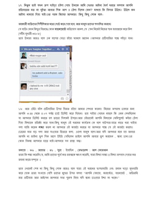 ১৭. িনঝু ম ভাই যখন প ছাইড়া চইলা গেছ উনােক আিম ফরত আইনা ধয ধরেত বললাম আপিন
িতবােরর মত না বুইঝা আবার িপক আপ এ ঠলা িদেলন কন? মাথায় িক িবগার উটেছ। উটেল কন
আইসা নামায়া িদয়া যাই।এত গরম িকেসর আপনার। িকছু িকছু লাক বেল-
অহ ারী ব ি েদর িপপীিলকার মেতা ছাট কের দয়া হেব, আর মানুষ তােদর পদদিলত করেব।
য ব ি কান িকছুর িব ে কান বােনায়াট অিভেযাগ আনল, স যন িনেজই িনেজর ান জাহা ােম কের িনল
[সহীহ বুখারী:৩৫০৮]
তেব উনারা আরও বেল এক বােপর বডা হইয়া থাকেল আেসন ।আপনার বািজর পে লইড়া যান।
১৮. আর এ্ইটা হইল বািজর উপর িবর হইয়া আমার লখার কারন। িনেজর অপরাধ ঢাকার জন
আপিন ৩:৪৪ থেক ৪:০৭ পয চ াট িডিলট কের িদেছন। ভয় পাইয়া গেছন নাহেল িক এমন লখিছেলন
যা আপনার িডিলট করেত হল তােতা িদলামই উপের।আর এইভােবই আপিন িমথ ােক মিনপুেলট কইরা ঠলা
িদয়া িমথ ােক িত া কের যান।িকছু মানুষ এই ধরেনর কায ম ক বেল বাটপার।হােত নােত ধরা খাইয়া
গলা বািজ কেরন ল া করল না আপনার এই কাজটা করেত বা আপনার পে য এই কাজটা করেছ।
চােরর মার বড় গলা আর সাওয়ার িভতের কলা, এ লা মানুষ বেল।আর যিদ আপনার মেন হয় আবার
আপিন না জাইনা ফু ল িপক আেপ উইঠা গিছেলন তাইেল আপিন আবার ভু ল করেছন , মা চান।এর
কান িবক আপনার হােত নাই।আপনার সব রা া ব ।
অধ ায় : ৩৬ , আয়াত : ৩১ , সুরা : ইয়ািছন , রফাের : আল কারআন
তারা িক ল কেরিন য, আিম তােদর পূেব কত জ েক ংস কেরিছ, যারা িমথ া সা ও িমথ া অপবাদ দয়ার মত
জঘন কােজ স ৃ ।
তেব এখােনই শষ না িকছু িকছু লাক আরও বেল যারা এই ধরেনর ফাপরবািজ এবং মান ছাড়া মুখবািজ
কের হাক তারা সংখ ায় বিশ তােদর মুেখর উপর বলবা “আপিন বহায়া, করাে ড, বােনায়াট , অিতরি
জত বাজ আর আই সন আপনার সাত পু ষ িনয়া যিদ মা চাওয়ার ই া না থােক।”
 