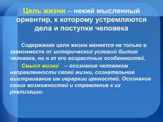 Почему вопрос о смысле жизни мучает и волнует человека: философский взгляд