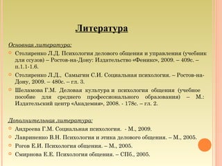 Учебник этика и психология делового общения