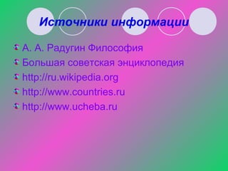 Духовный Мир Человека | PPT