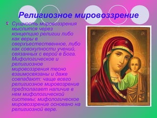Духовный Мир Человека | PPT