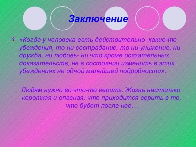 Доброте сопутствует терпение 4 класс