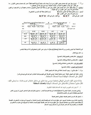 اسئلة التمهيدي الاحياء مع الاجوبة -2014