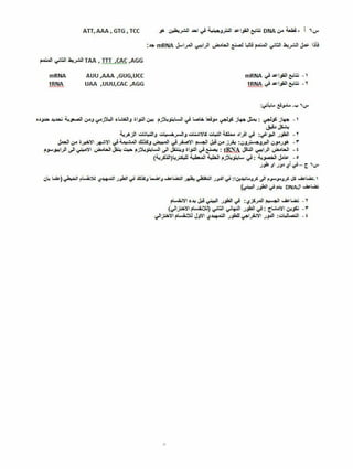 اسئلة التمهيدي الاحياء مع الاجوبة -2014