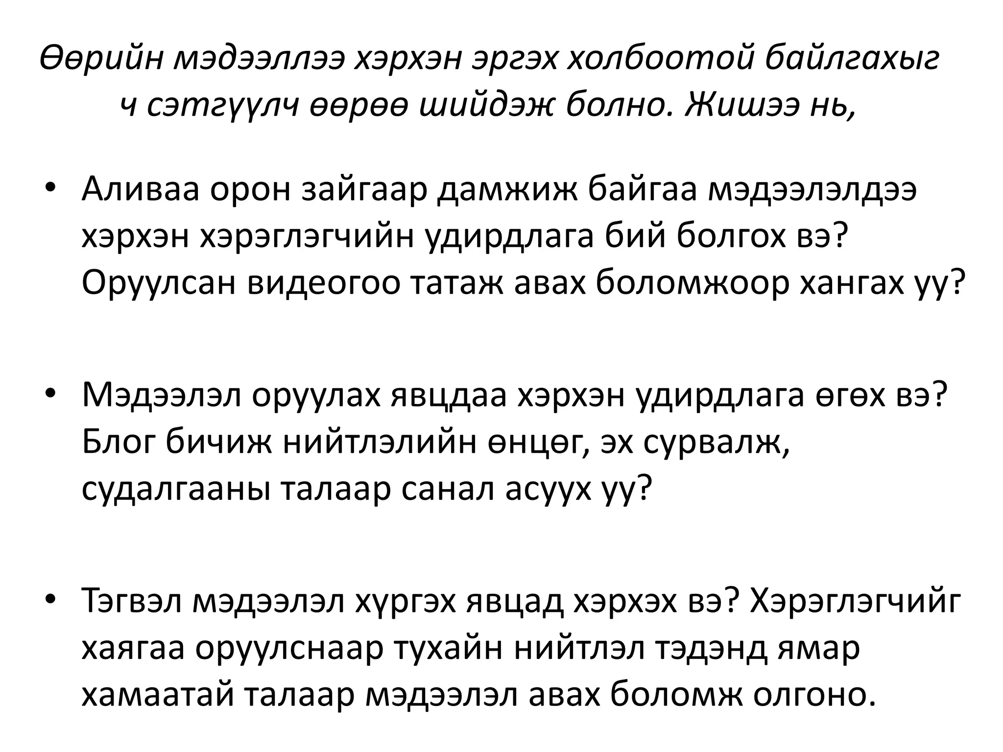 Интерактив гэж юу вэ? | PPT