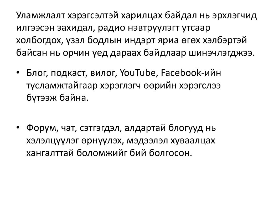 Интерактив гэж юу вэ?