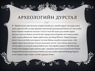 монголын түүх | PPT