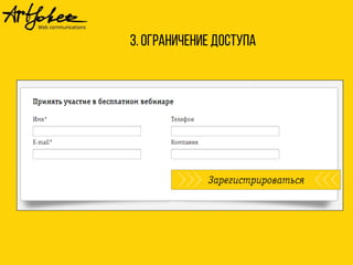 3.Ограницение доступа
 