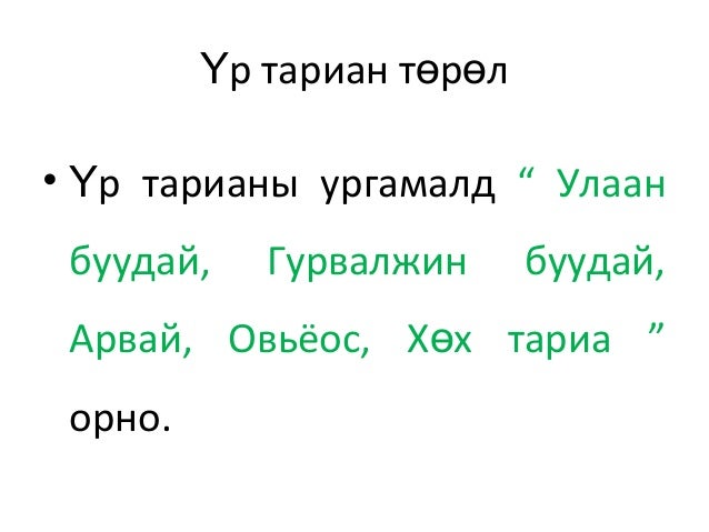 үр тариа