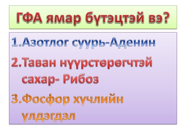 гфа гурван фосфорт аденозин