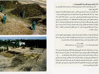 برامج التشجير وأنظمة الري في مدينة ينبع الصناعية