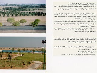 برامج التشجير وأنظمة الري في مدينة ينبع الصناعية